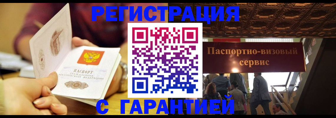 прописка от собственника в ЕАО