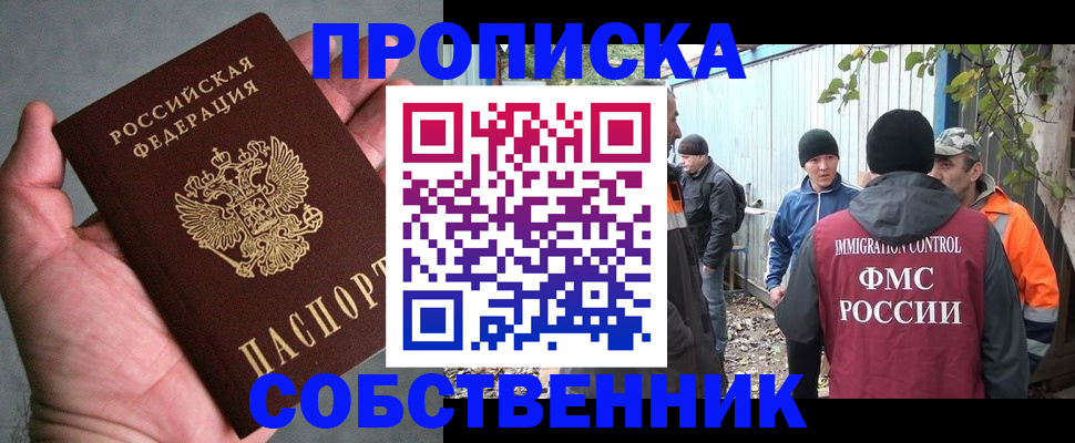 временная регистрация купить в ЕАО