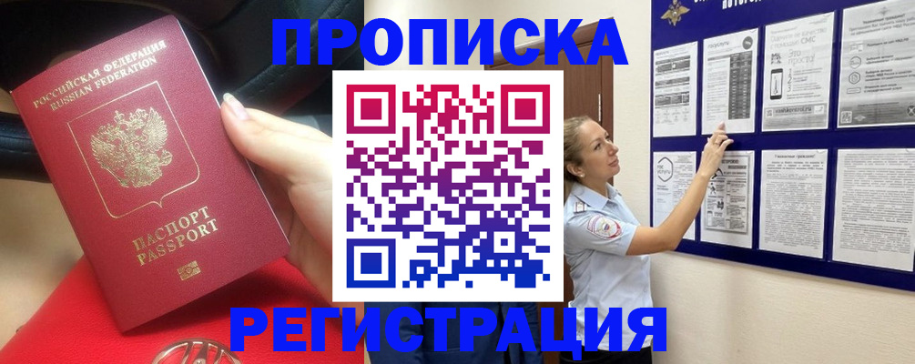 прописка гарантия в ЕАО