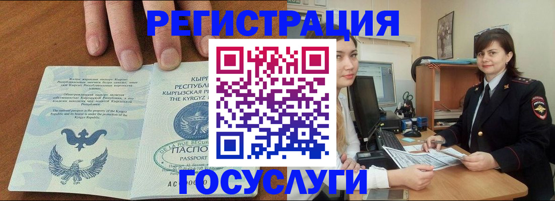 прописка иностранных граждан в ЕАО