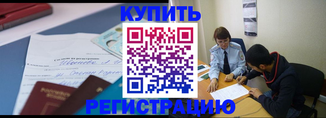 временная прописка в ЕАО