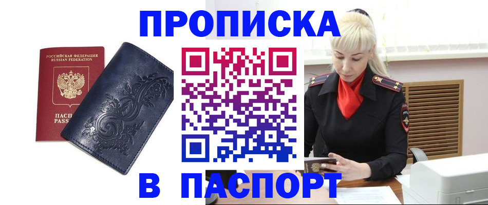 прописка в квартире в ЕАО