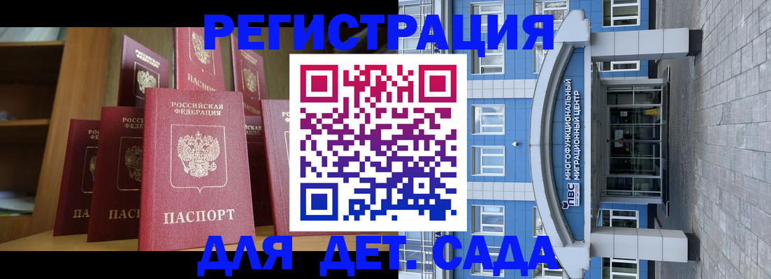 прописка ребенка в ЕАО
