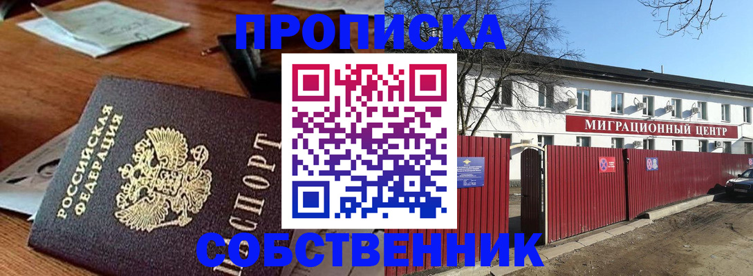 прописка регистрация в ЕАО
